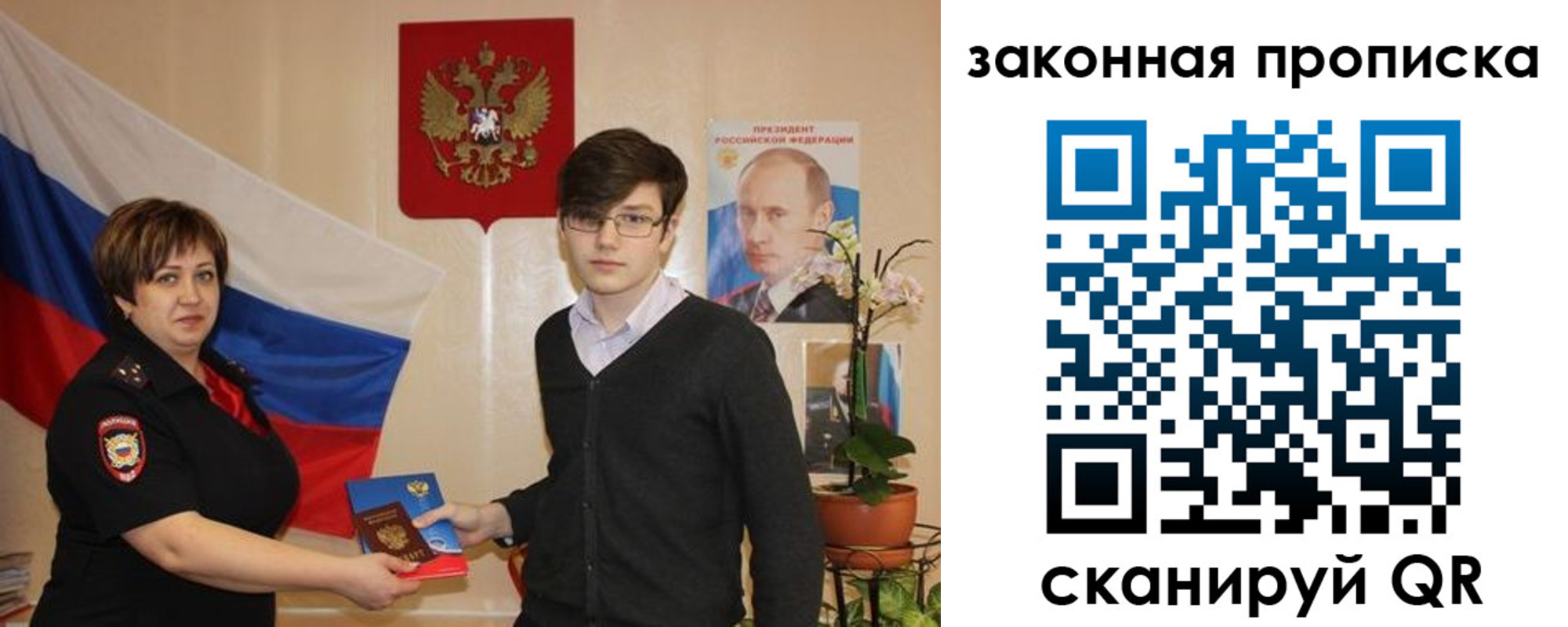 прописка штамп в Миассе