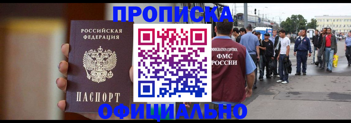 прописка от собственника в Миассе