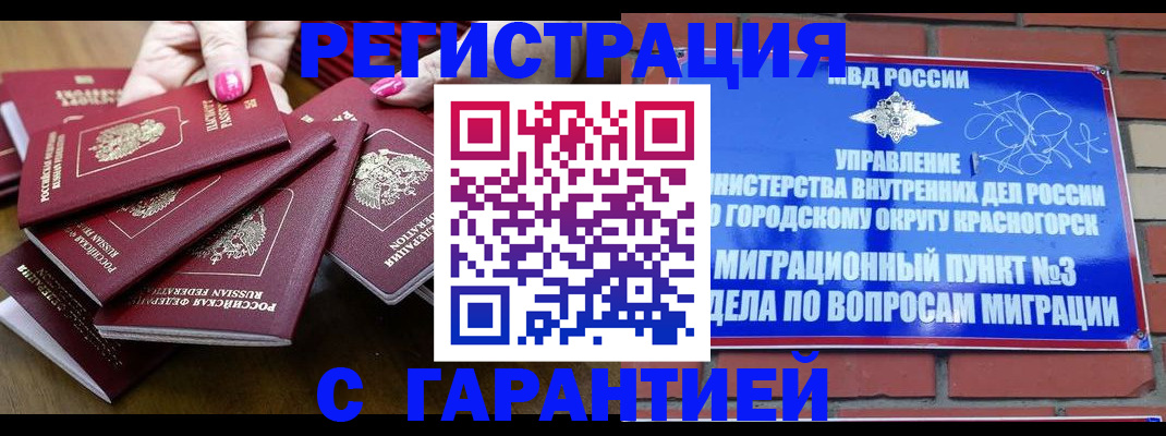 прописка для кредита в Миассе