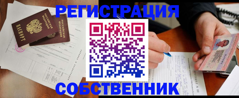 прописка штамп в Миассе