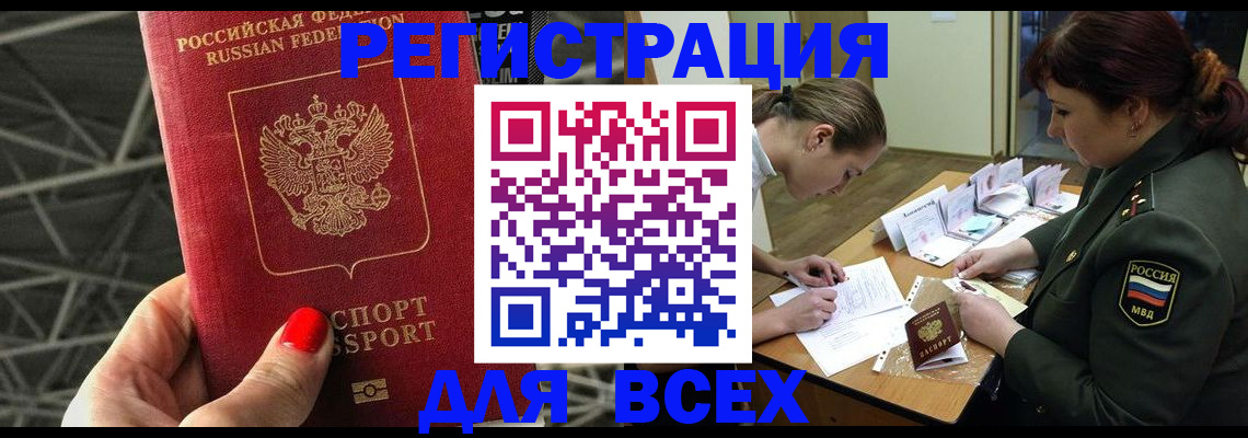 прописка законно в Миассе