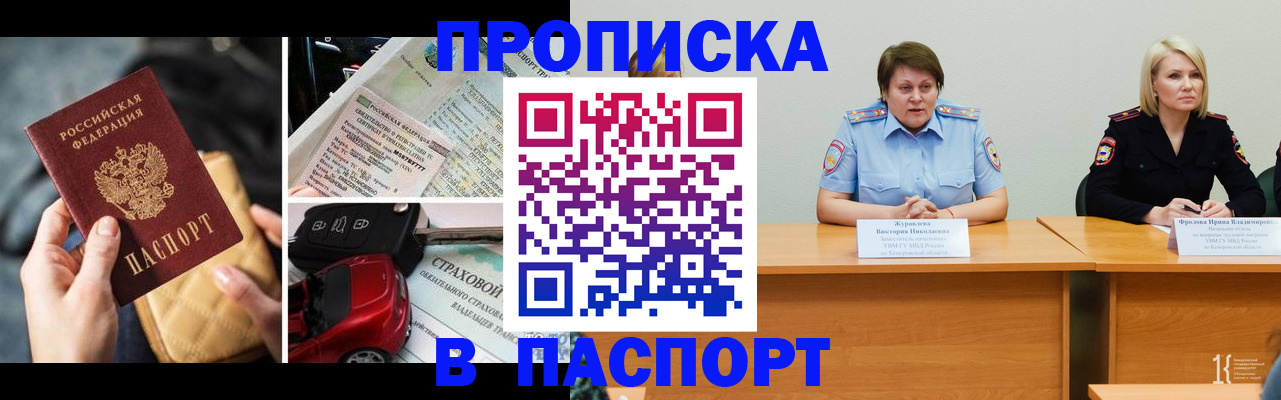 временная регистрация собственник в Миассе
