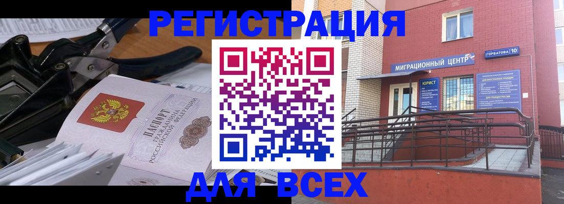 прописка для военкомата в Миассе